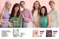 Стр. 10 каталог Эйвон февраль 2024