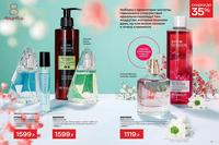 Стр. 20 каталог Эйвон февраль 2024