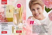 Стр. 22 каталог Эйвон февраль 2024