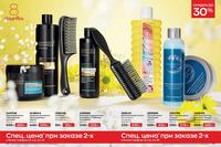 Стр. 34 каталог Эйвон февраль 2024