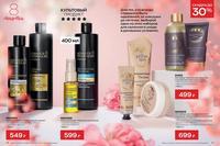 Стр. 36 каталог Эйвон февраль 2024