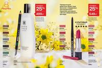 Стр. 40 каталог Эйвон февраль 2024