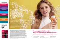 Стр. 42 каталог Эйвон февраль 2024