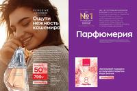 Стр. 48 каталог Эйвон февраль 2024