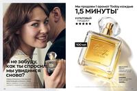 Стр. 50 каталог Эйвон февраль 2024