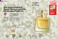 Стр. 52 каталог Эйвон февраль 2024