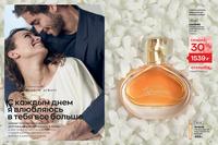 Стр. 54 каталог Эйвон февраль 2024