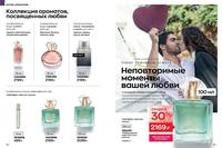 Стр. 56 каталог Эйвон февраль 2024