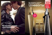 Стр. 60 каталог Эйвон февраль 2024