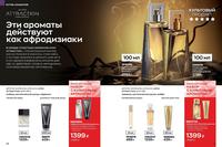 Стр. 62 каталог Эйвон февраль 2024