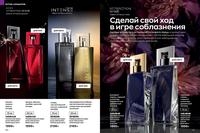 Стр. 64 каталог Эйвон февраль 2024