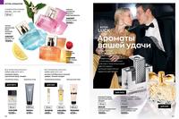 Стр. 66 каталог Эйвон февраль 2024