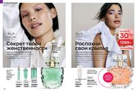 Стр. 70 каталог Эйвон февраль 2024