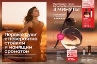 Стр. 72 каталог Эйвон февраль 2024