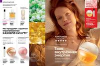 Стр. 78 каталог Эйвон февраль 2024