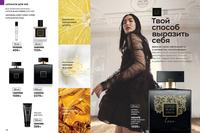 Стр. 82 каталог Эйвон февраль 2024