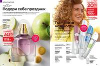 Стр. 84 каталог Эйвон февраль 2024