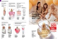 Стр. 86 каталог Эйвон февраль 2024