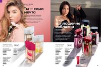 Стр. 88 каталог Эйвон февраль 2024