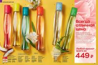 Стр. 90 каталог Эйвон февраль 2024