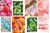 Стр. 92 каталог Эйвон февраль 2024