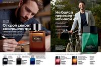 Стр. 96 каталог Эйвон февраль 2024