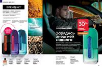 Стр. 98 каталог Эйвон февраль 2024