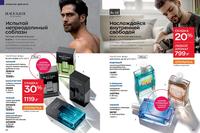 Стр. 100 каталог Эйвон февраль 2024