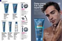 Стр. 106 каталог Эйвон февраль 2024