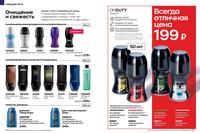 Стр. 108 каталог Эйвон февраль 2024