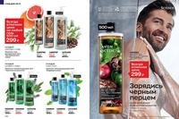 Стр. 110 каталог Эйвон февраль 2024