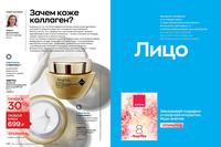 Стр. 112 каталог Эйвон февраль 2024