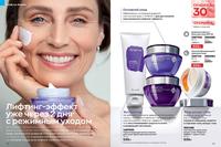 Стр. 116 каталог Эйвон февраль 2024