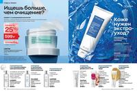 Стр. 120 каталог Эйвон февраль 2024