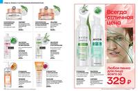 Стр. 124 каталог Эйвон февраль 2024