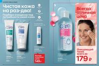 Стр. 126 каталог Эйвон февраль 2024