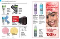 Стр. 132 каталог Эйвон февраль 2024