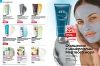 Стр. 134 каталог Эйвон февраль 2024