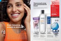 Стр. 136 каталог Эйвон февраль 2024