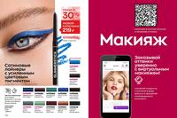 Стр. 138 каталог Эйвон февраль 2024