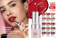 Стр. 152 каталог Эйвон февраль 2024