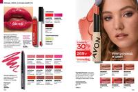 Стр. 158 каталог Эйвон февраль 2024