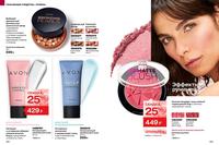 Стр. 166 каталог Эйвон февраль 2024