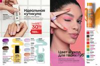 Стр. 168 каталог Эйвон февраль 2024