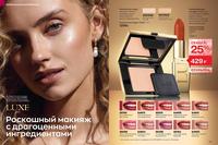 Стр. 170 каталог Эйвон февраль 2024