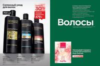 Стр. 172 каталог Эйвон февраль 2024