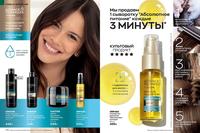 Стр. 174 каталог Эйвон февраль 2024