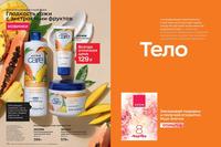 Стр. 182 каталог Эйвон февраль 2024