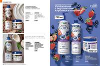 Стр. 188 каталог Эйвон февраль 2024