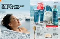 Стр. 190 каталог Эйвон февраль 2024